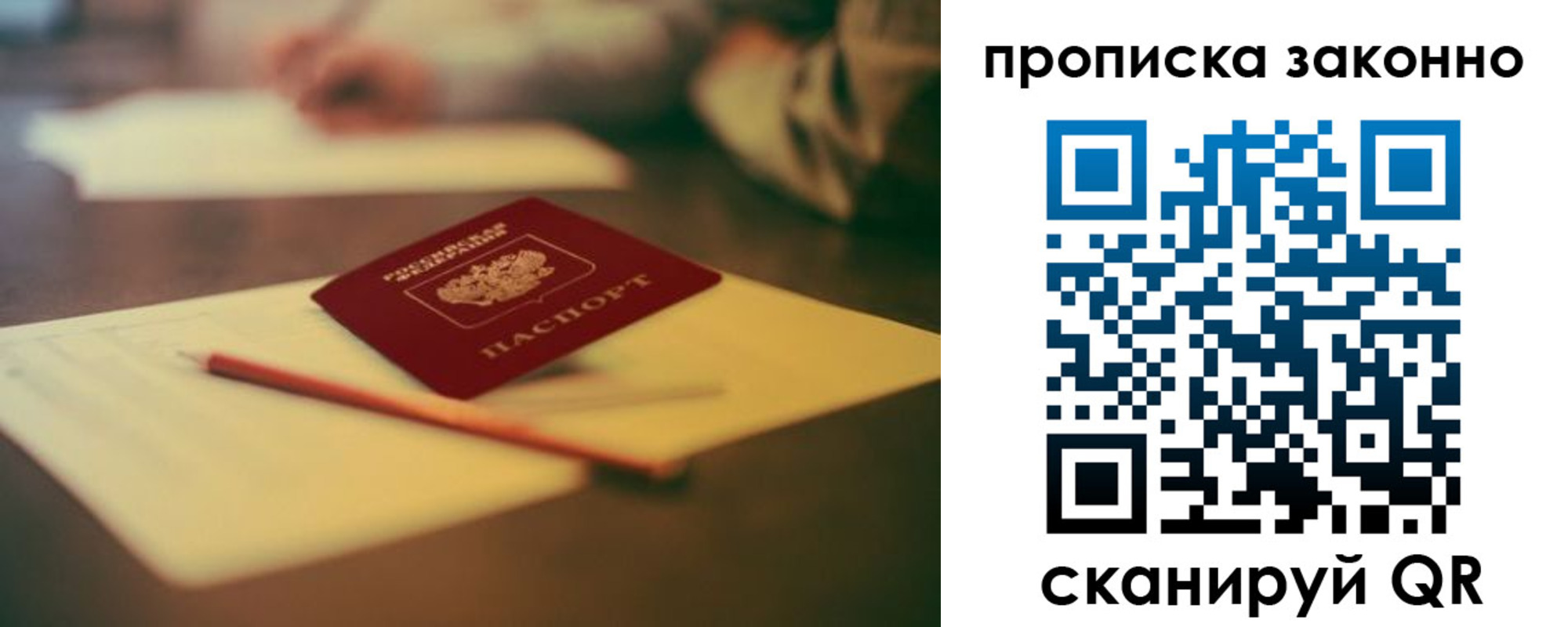 прописка паспорт в Воркуте