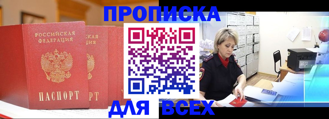 временная регистрация надежно в Воркуте