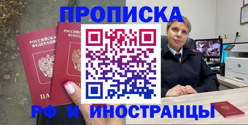 прописка в Воркуте